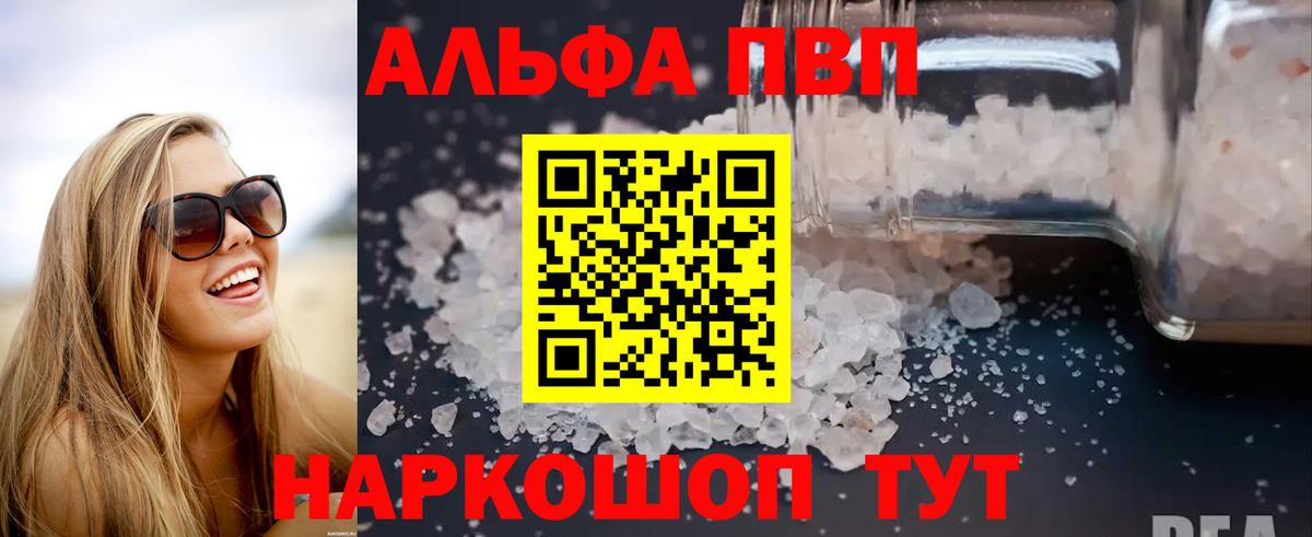 Alfa_PVP Соль Томск