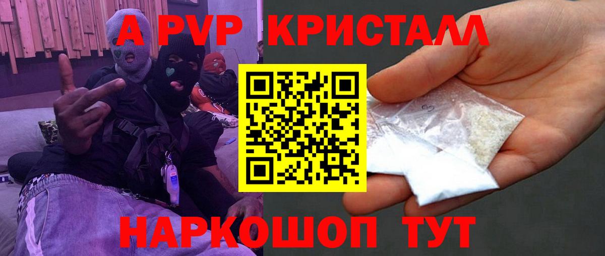 Томск  где купить   APVP СК  А ПВП  Вход с VPN  Alpha PVP СК 