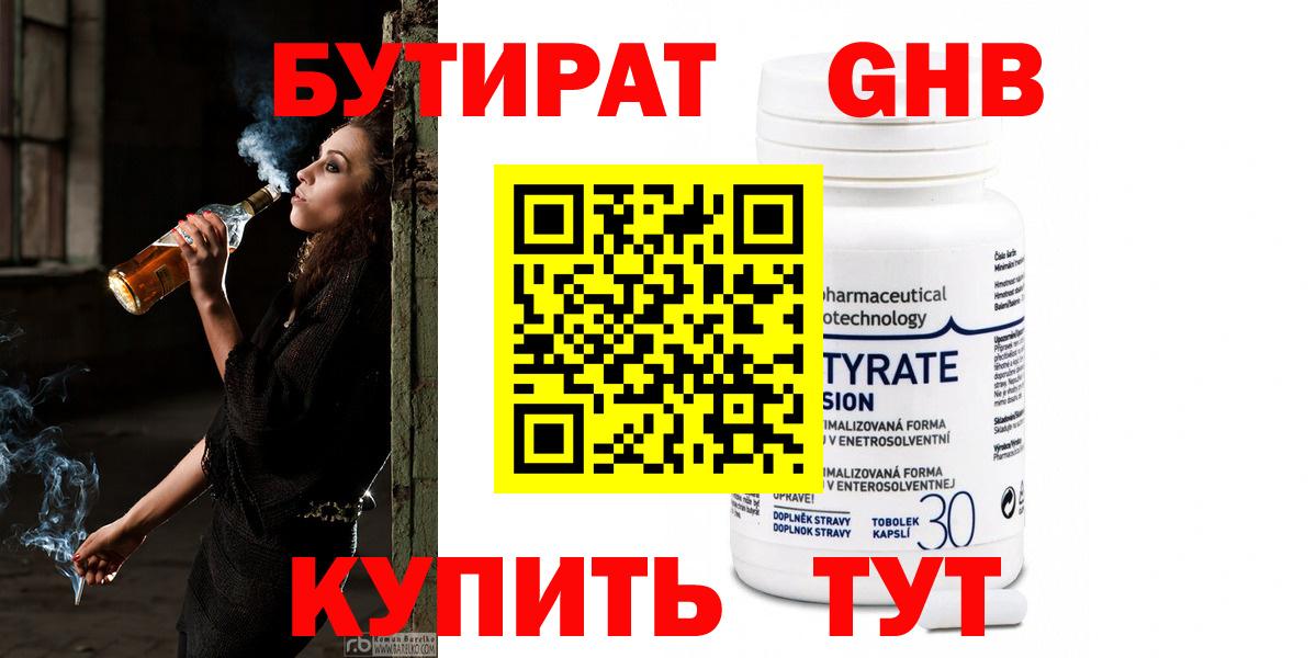 Бутират  БУТИРАТ бутик  Вход с VPN  Томск 