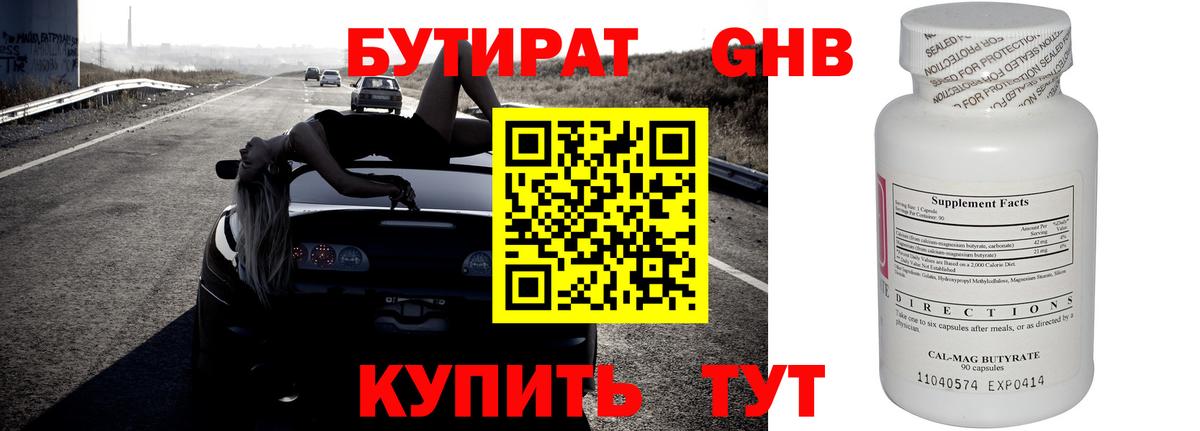 БУТИРАТ BDO Томск