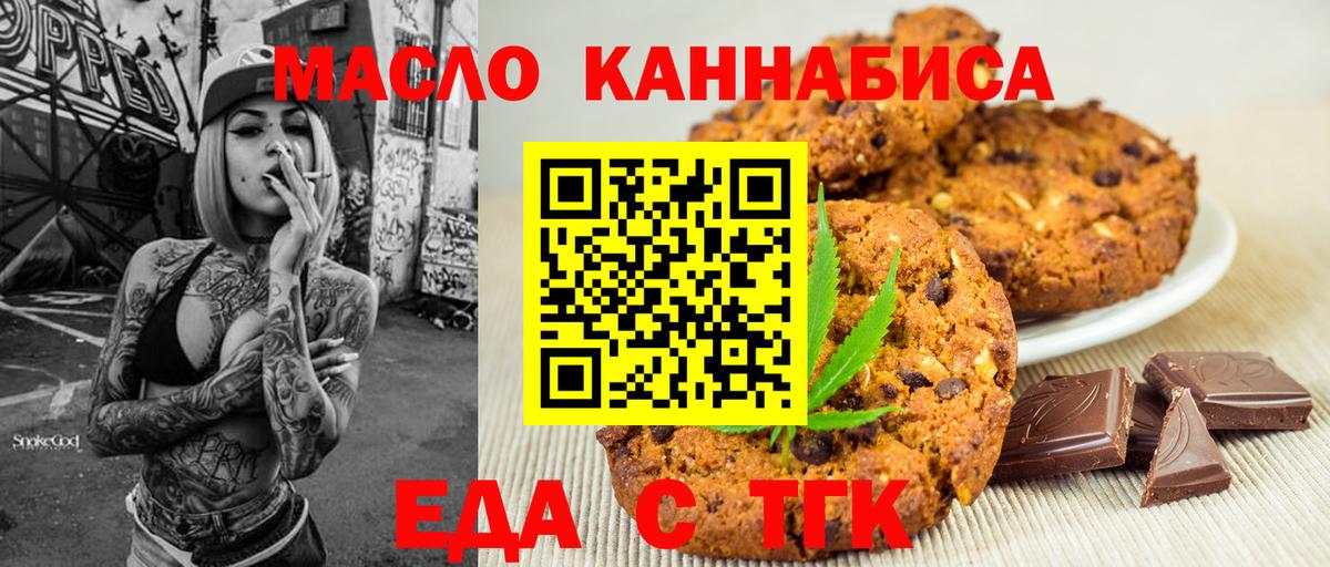 Еда ТГК конопля  Вход с VPN  Томск 