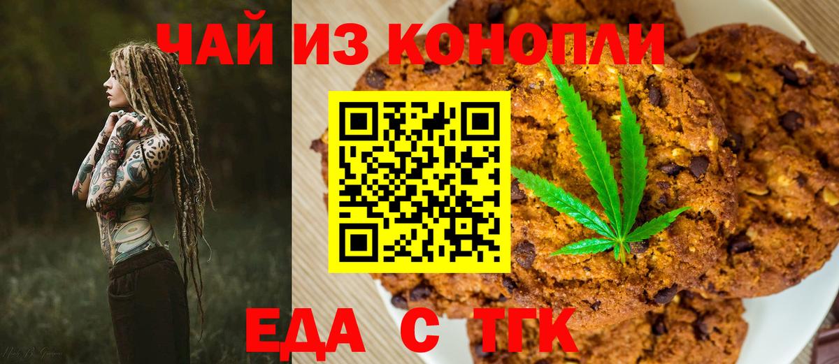 Canna-Cookies конопля Томск
