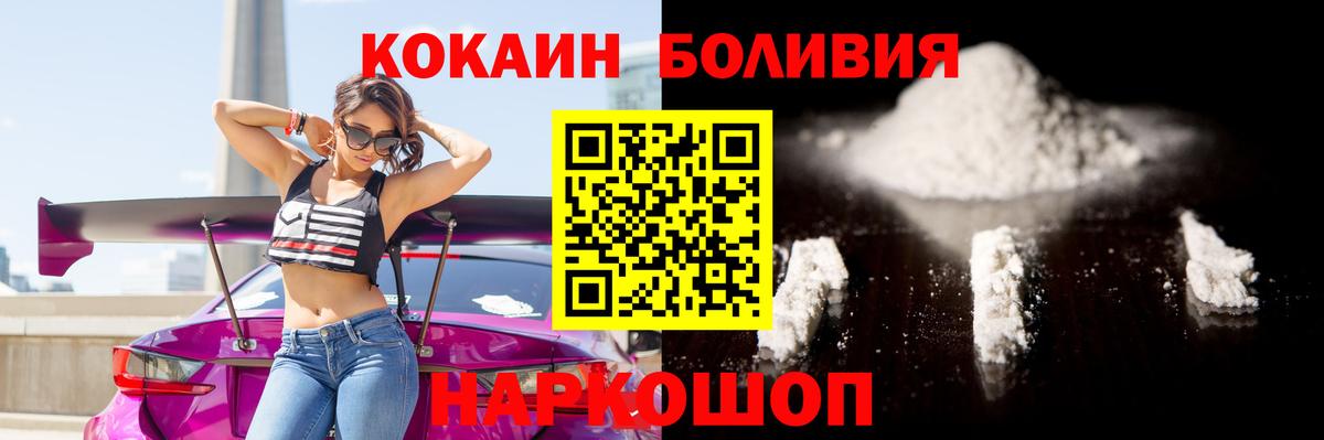 Кокаин Боливия Томск