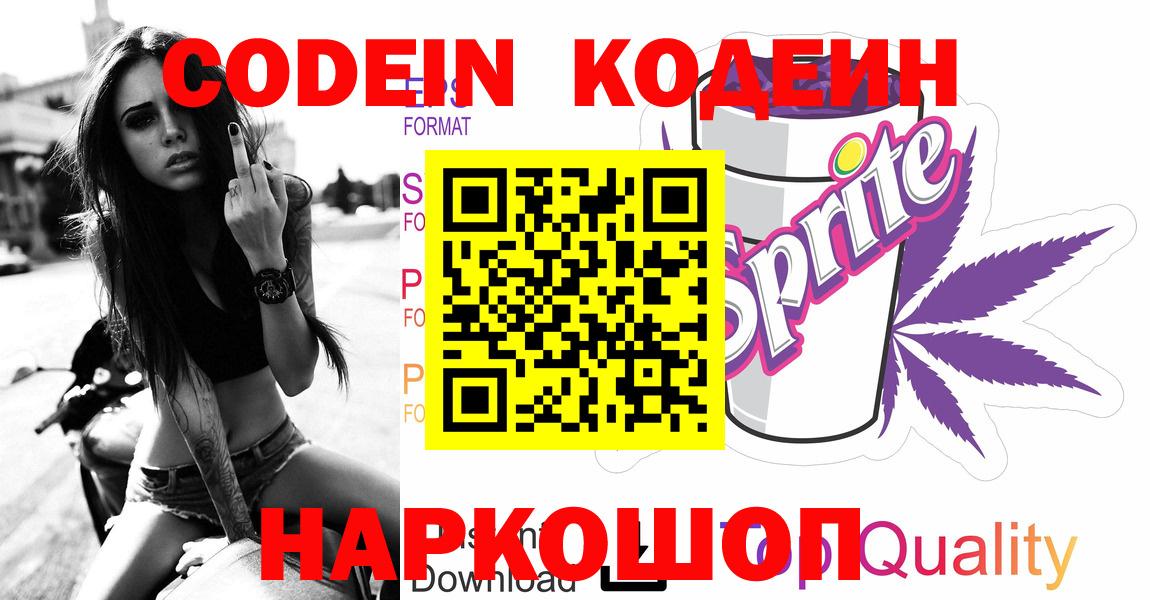 Кодеиновый сироп Lean Purple Drank  Кодеин напиток Lean (лин)  Томск  Вход с VPN 