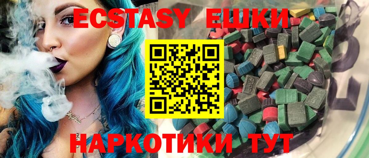 Ecstasy таблы Томск