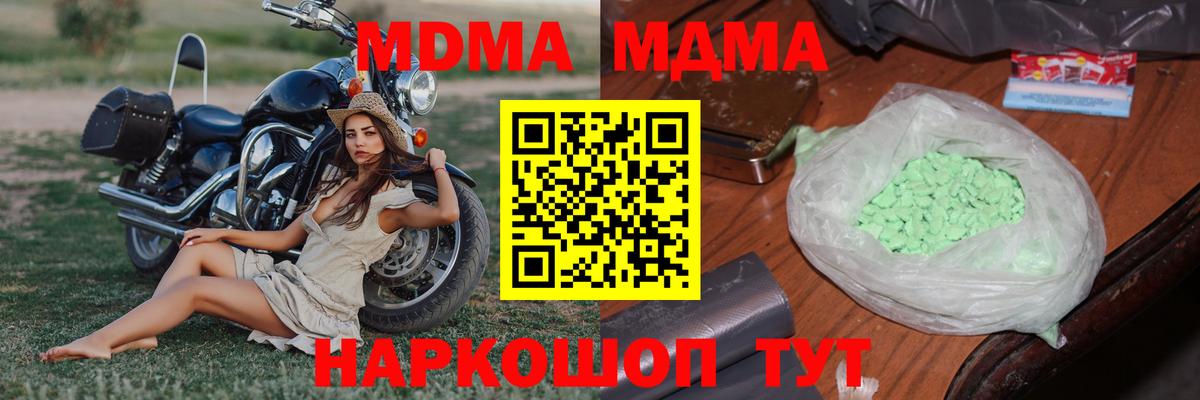 MDMA Molly  МДМА  Томск  Вход с VPN  MDMA кристаллы 