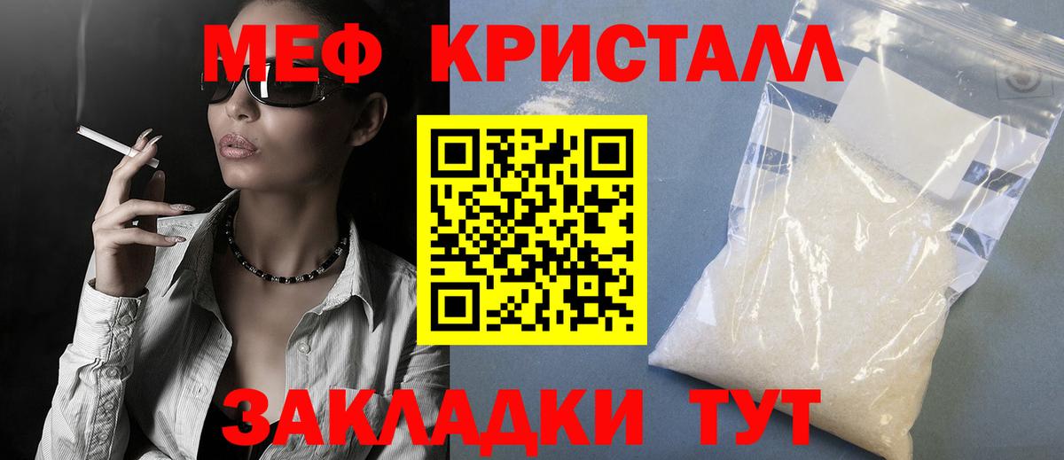 Меф кристаллы Томск